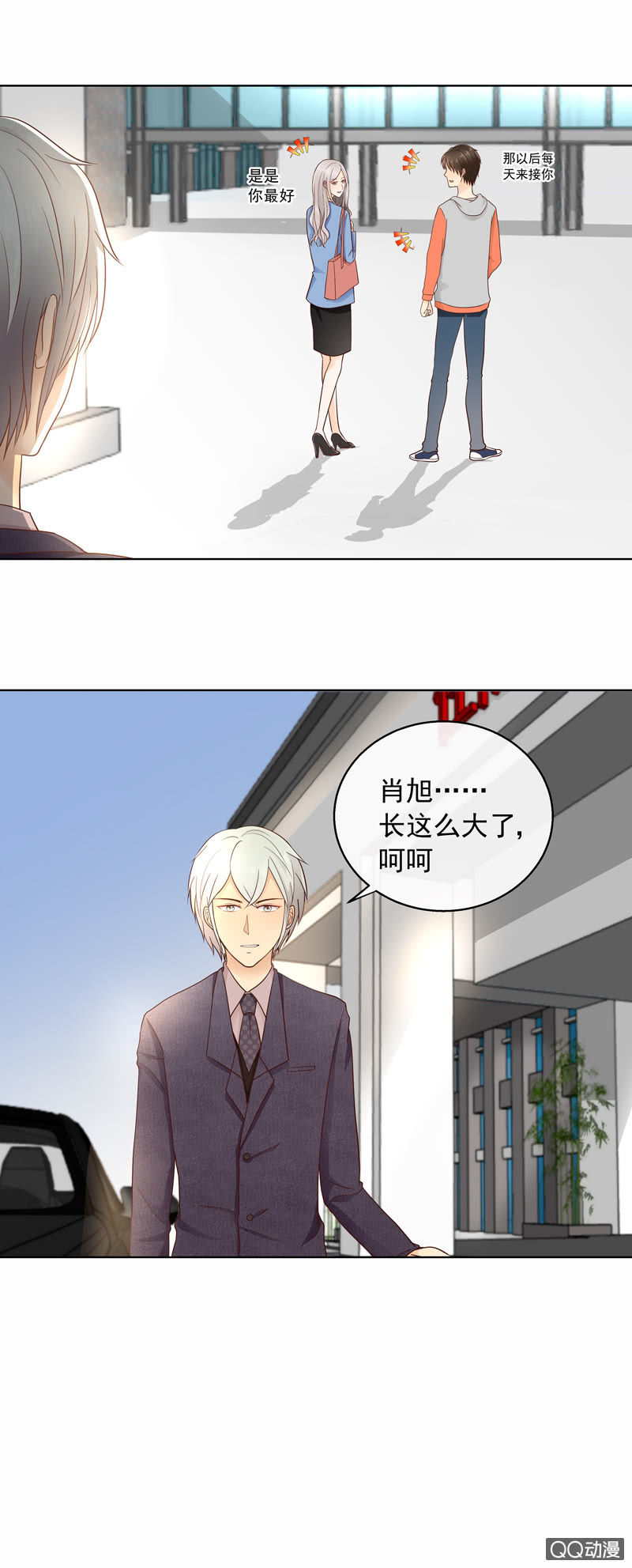《花开两世》第26回 他们什么关系 第7页