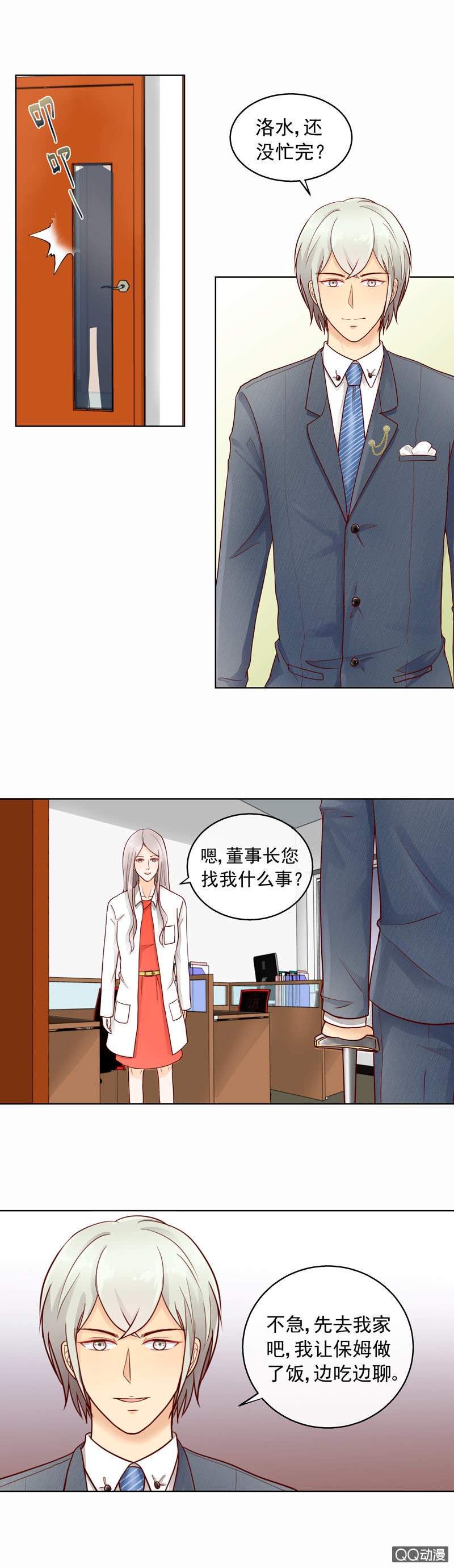 《花开两世》第30回 养子 第5页