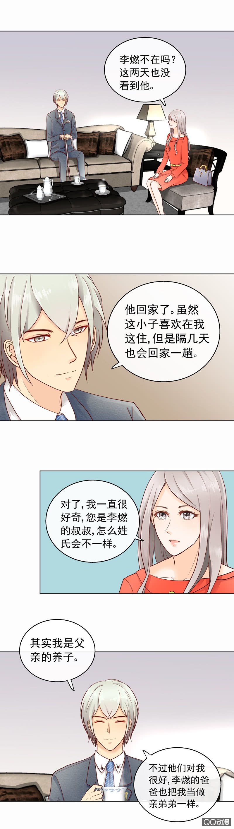 《花开两世》第30回 养子 第7页