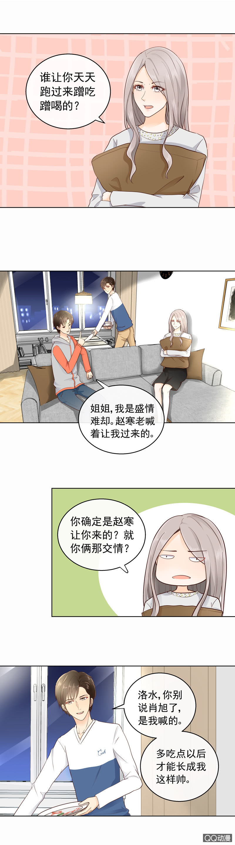 《花开两世》第28回 洗碗的是谁 第3页