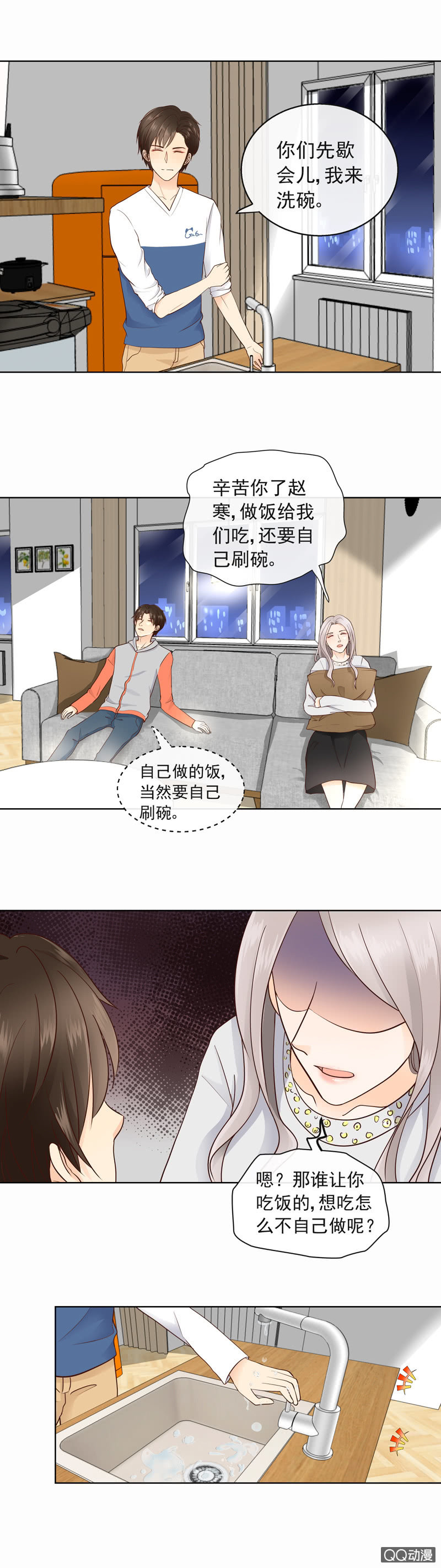 《花开两世》第28回 洗碗的是谁 第5页