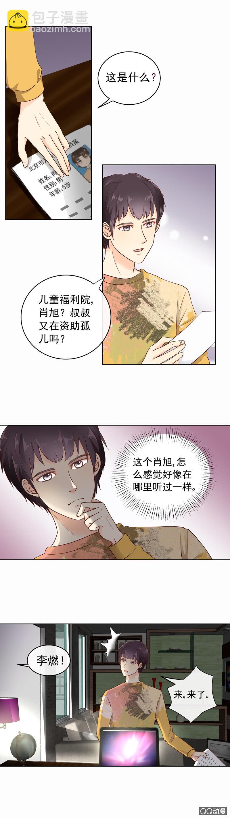 《花开两世》第27回 发现 第4页