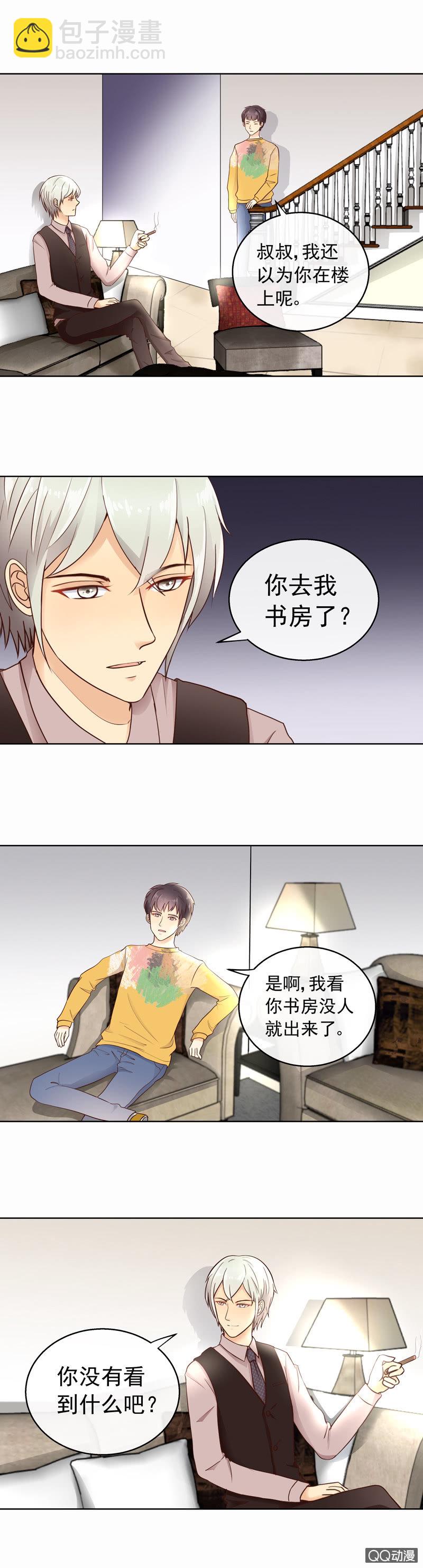 《花开两世》第27回 发现 第5页