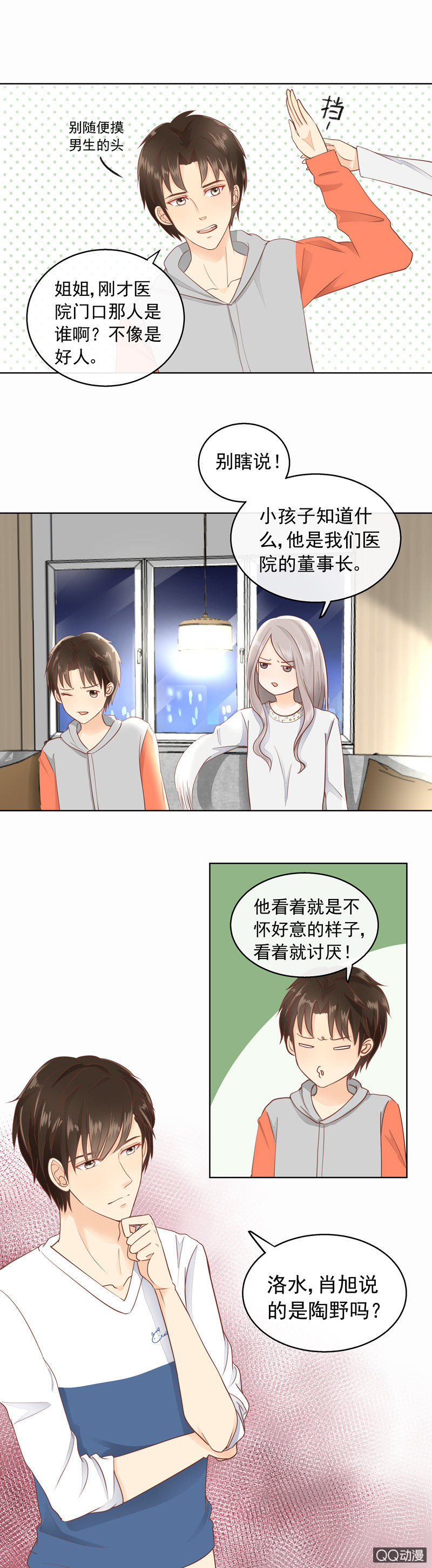《花开两世》第29回 不像个好人 第2页