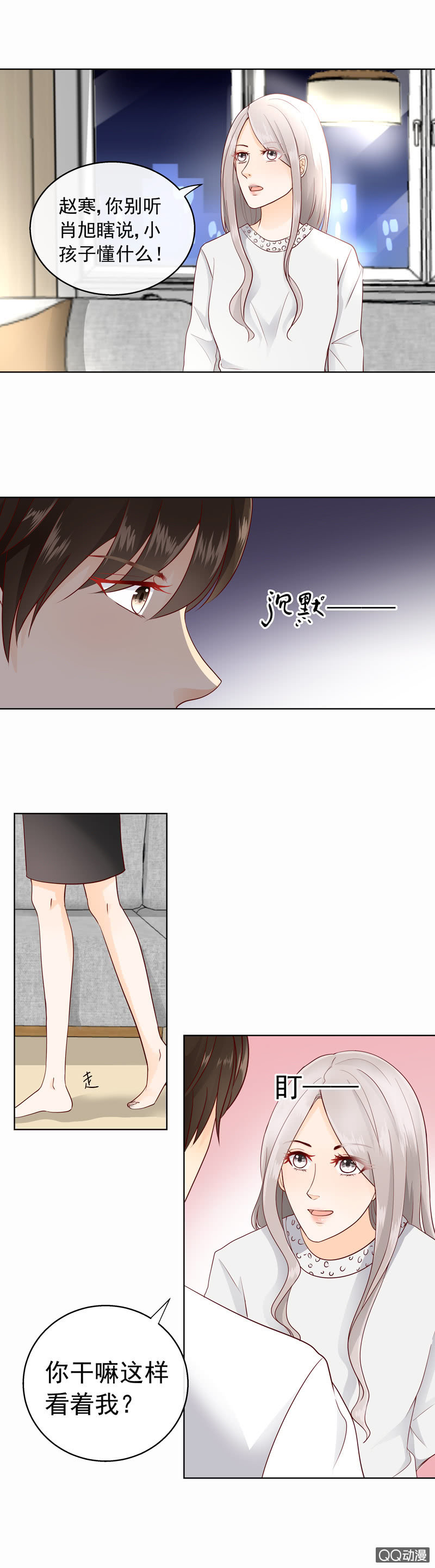 《花开两世》第29回 不像个好人 第3页