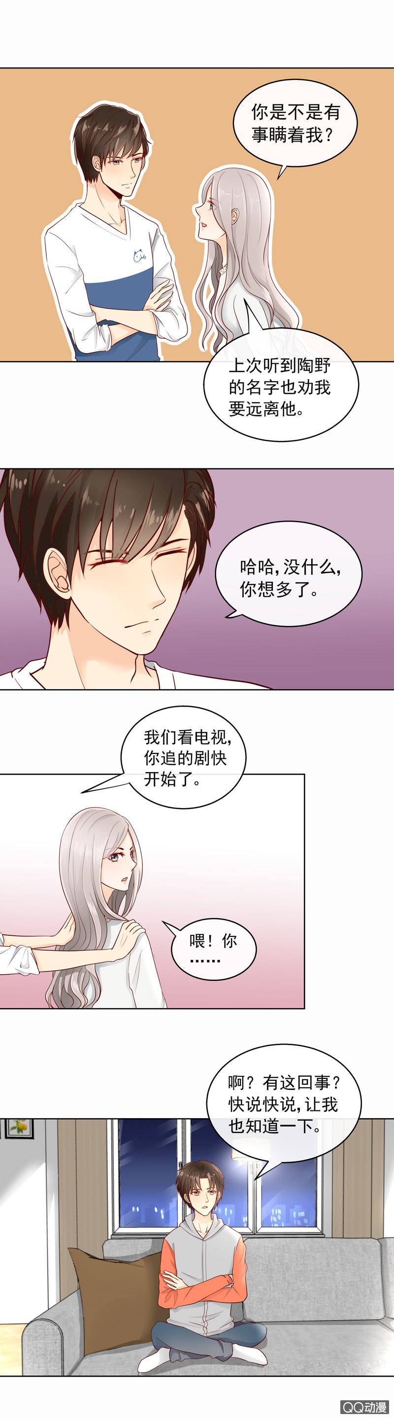 《花开两世》第29回 不像个好人 第4页