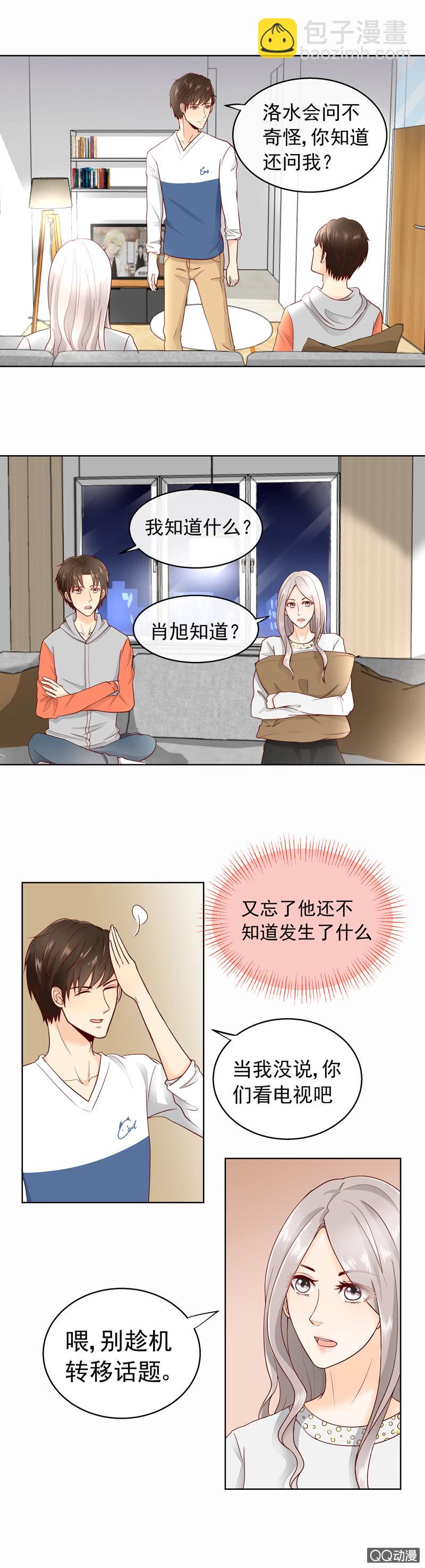 《花开两世》第29回 不像个好人 第5页