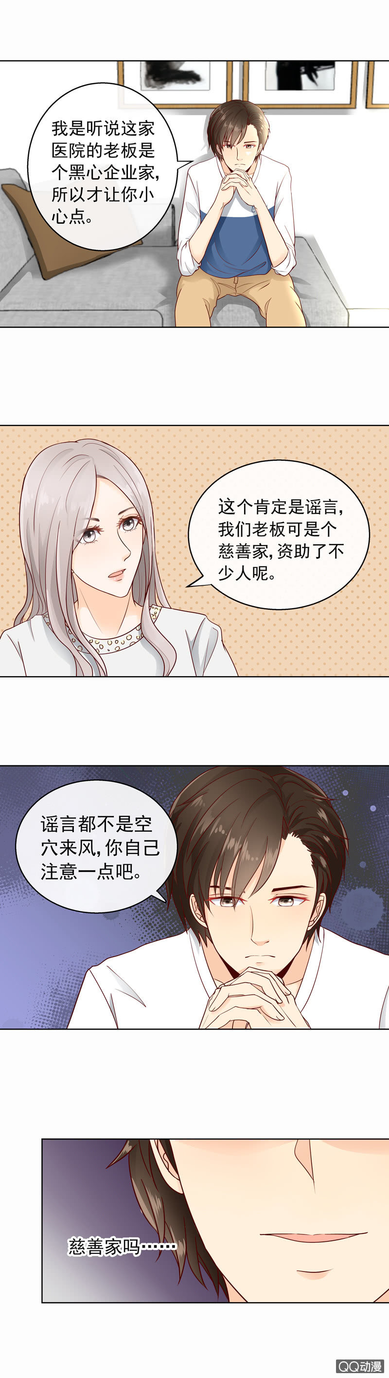《花开两世》第29回 不像个好人 第6页