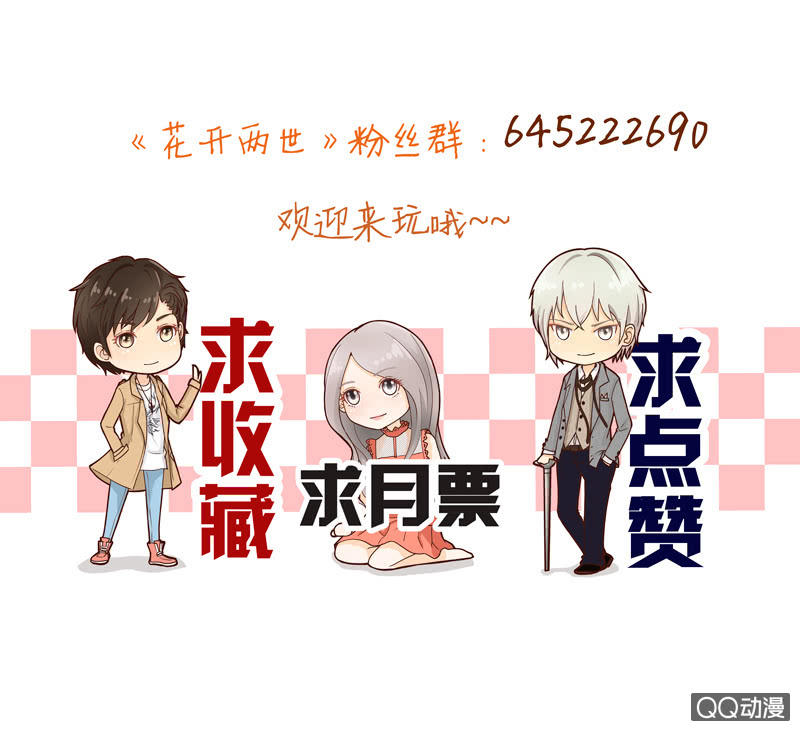 《花开两世》第29回 不像个好人 第7页