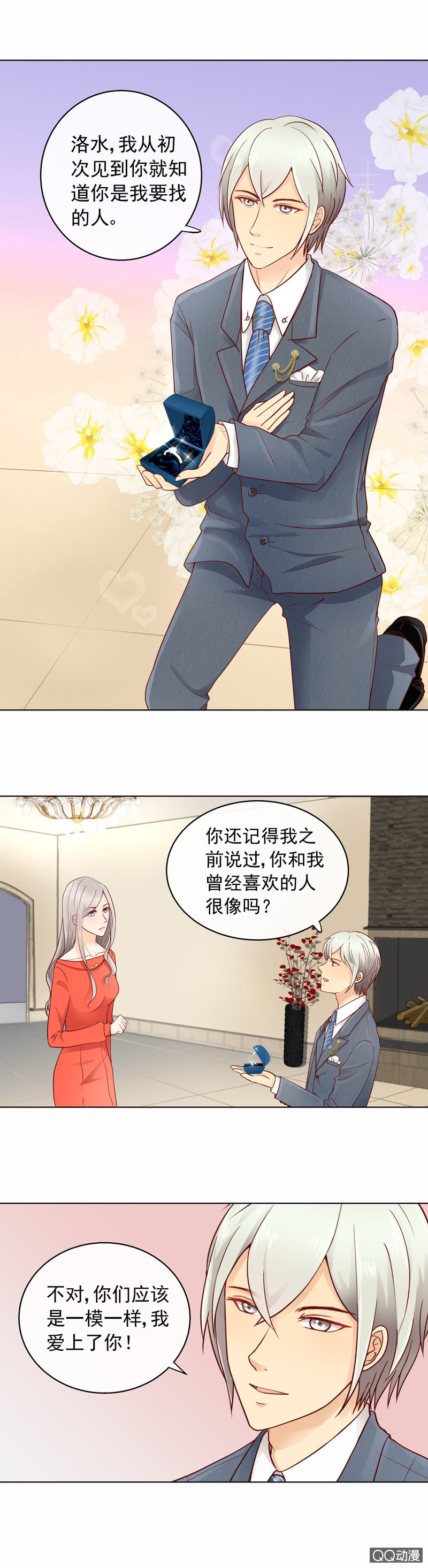 《花开两世》第32回 你居然拒绝我！ 第2页