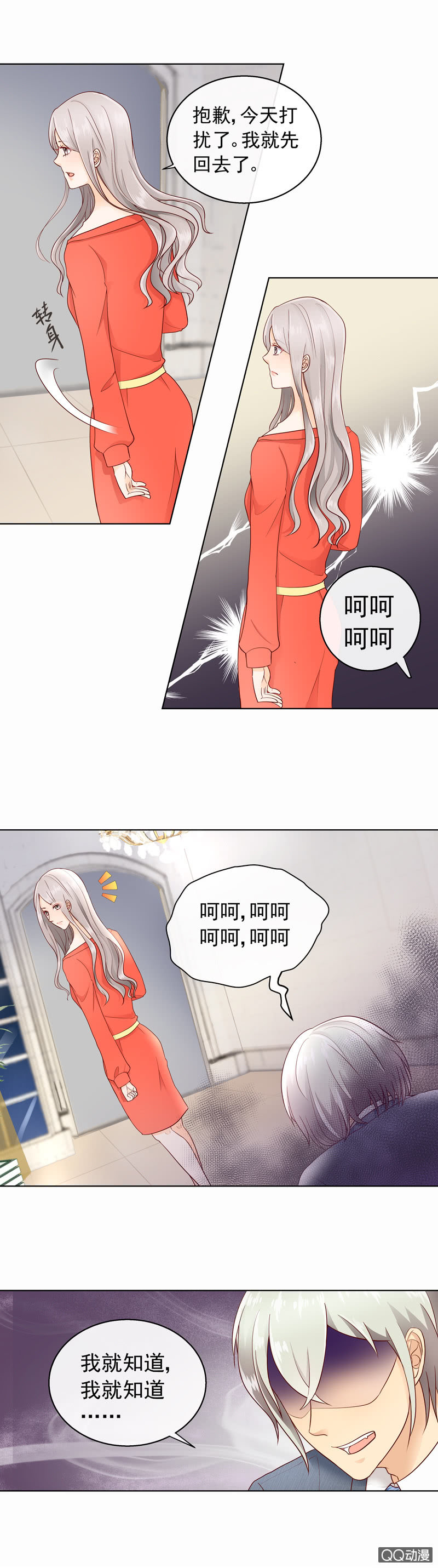 《花开两世》第32回 你居然拒绝我！ 第4页