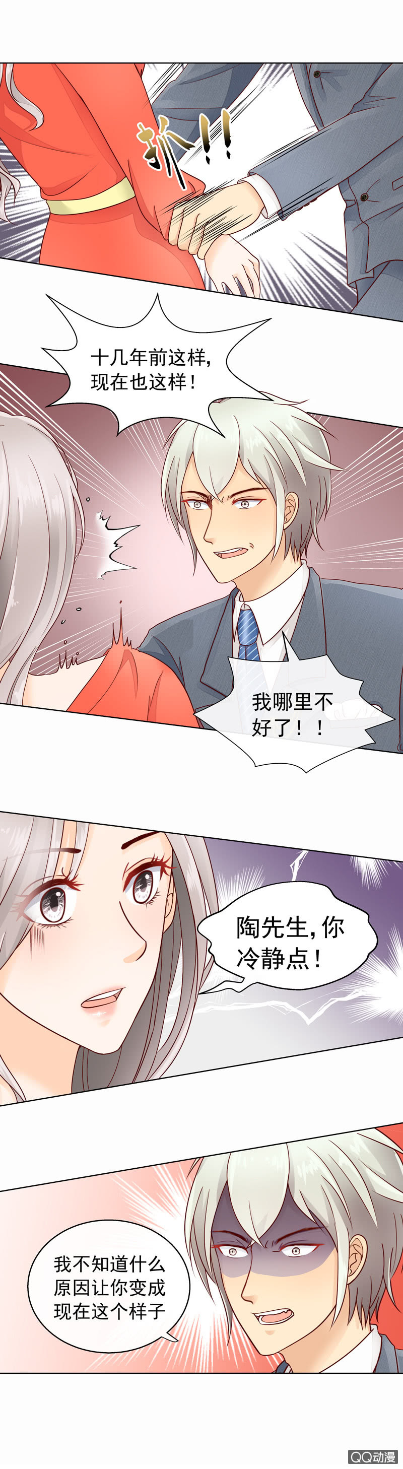 《花开两世》第32回 你居然拒绝我！ 第6页