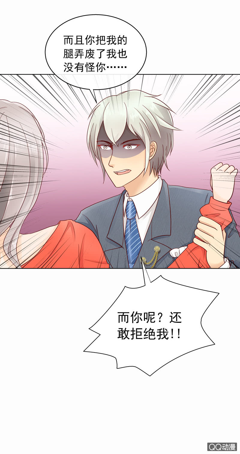 《花开两世》第32回 你居然拒绝我！ 第7页
