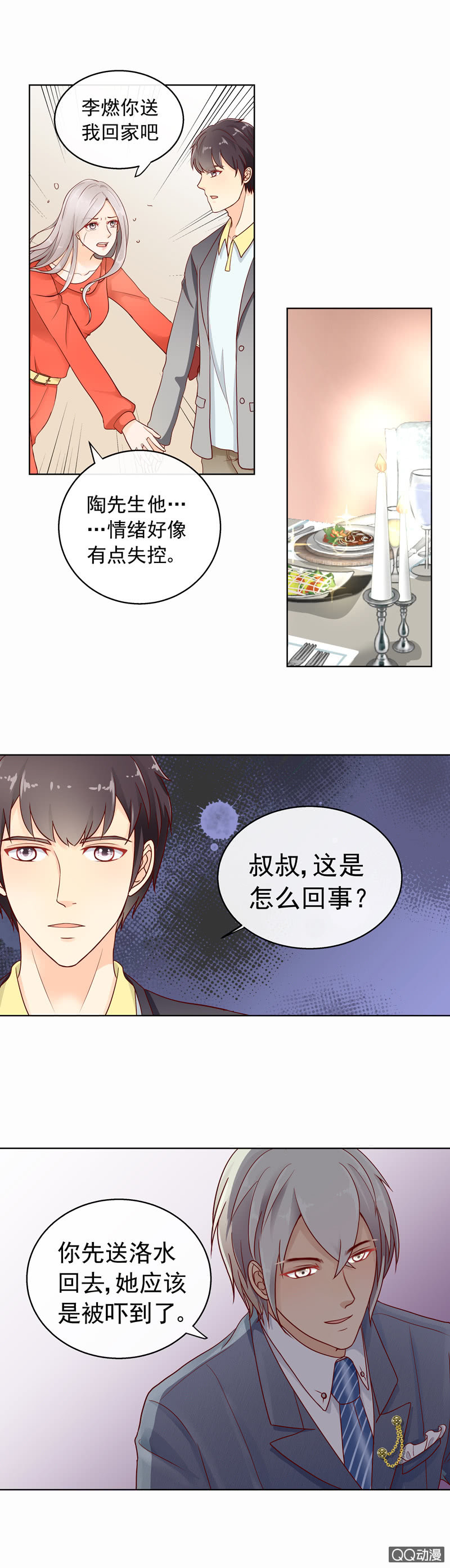 《花开两世》第33回 你是个婊子！ 第5页
