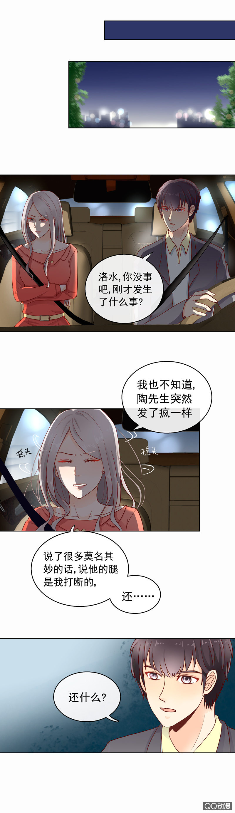 《花开两世》第33回 你是个婊子！ 第6页