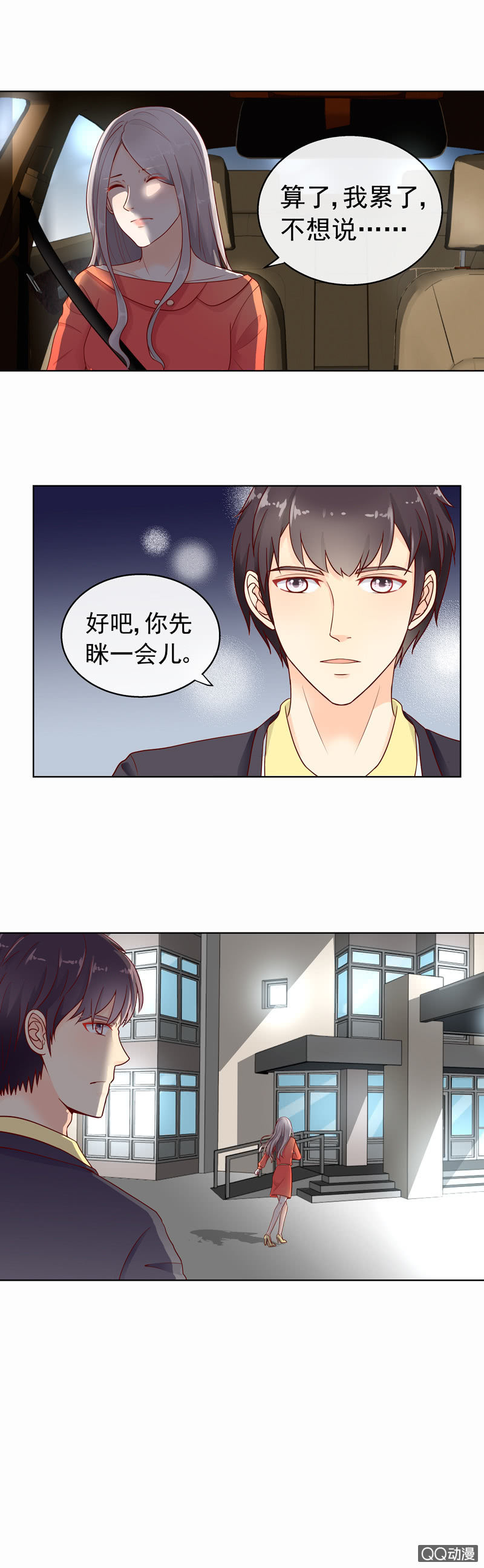 《花开两世》第33回 你是个婊子！ 第7页