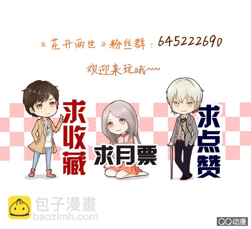 《花开两世》第33回 你是个婊子！ 第8页