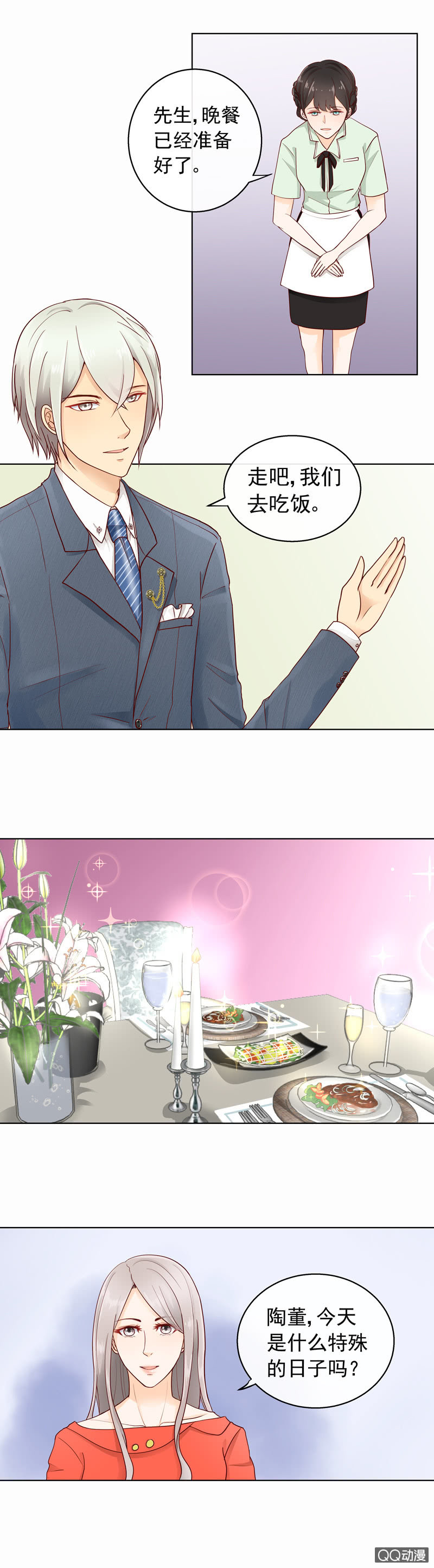 《花开两世》第31回特殊礼物 第2页