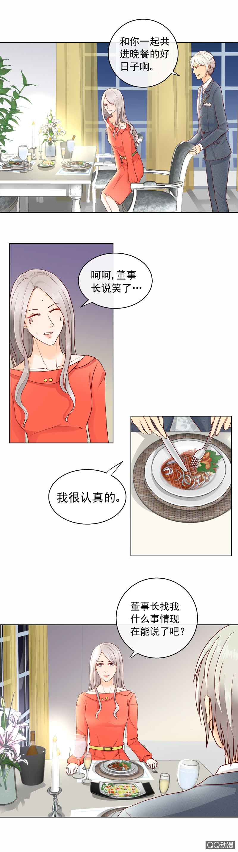 《花开两世》第31回特殊礼物 第3页