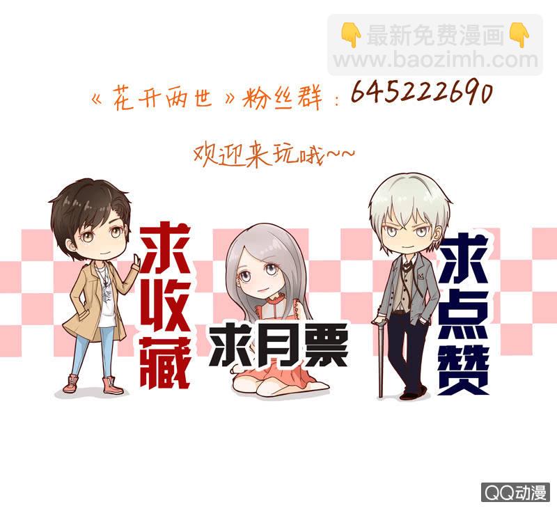 《花开两世》第31回特殊礼物 第8页
