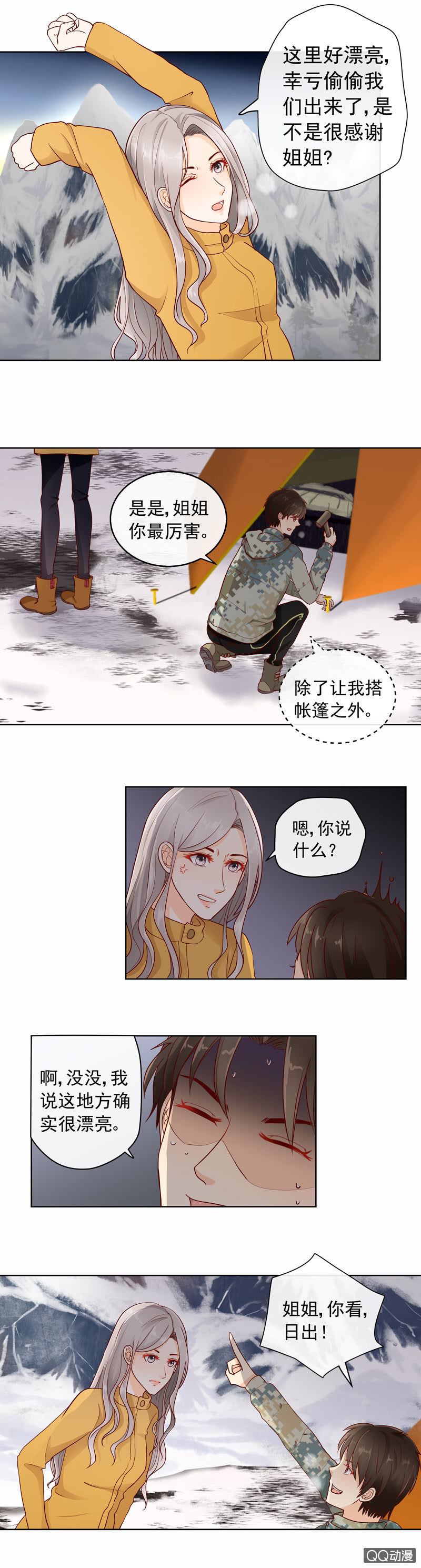 《花开两世》第37回 意外 第3页