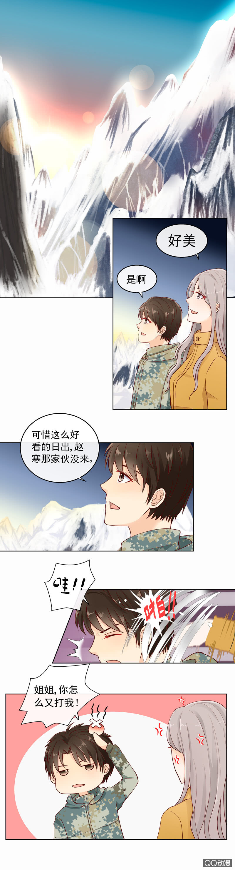 《花开两世》第37回 意外 第4页