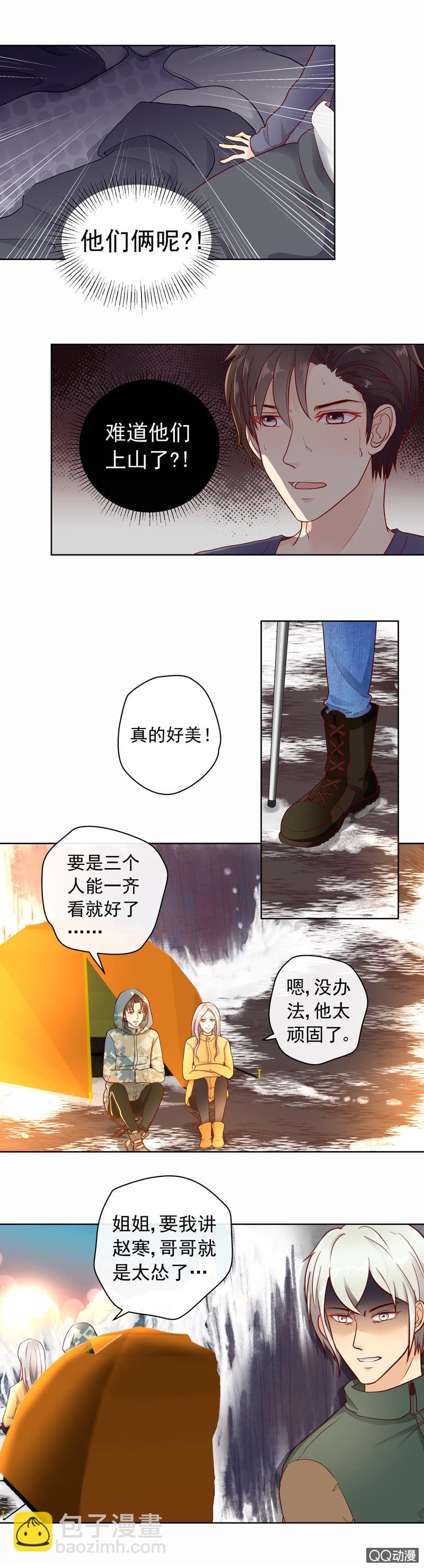 《花开两世》第37回 意外 第7页