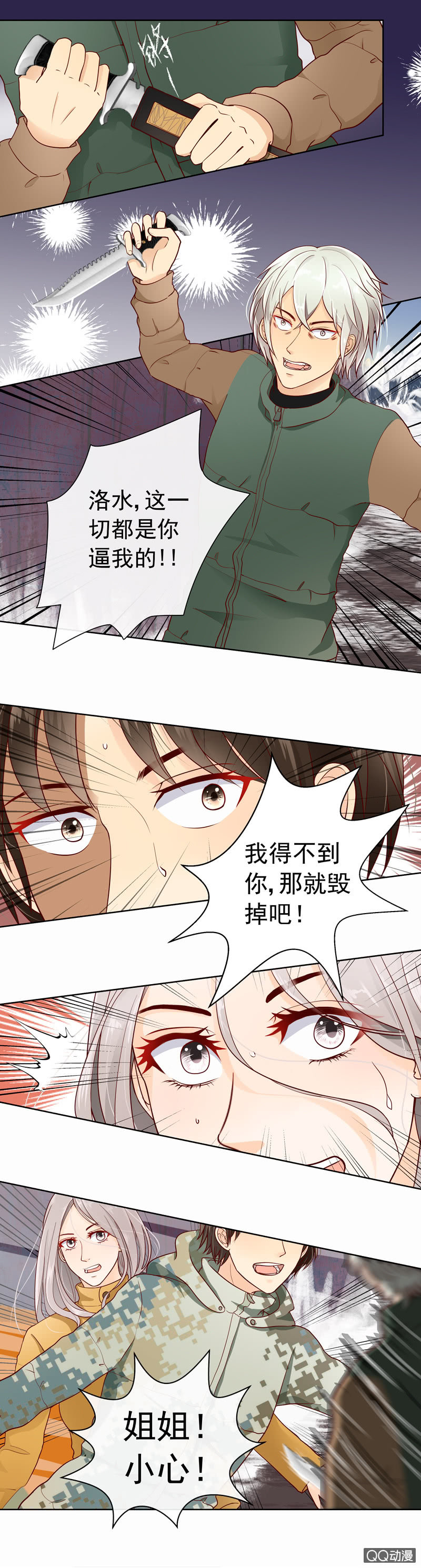 《花开两世》第37回 意外 第8页