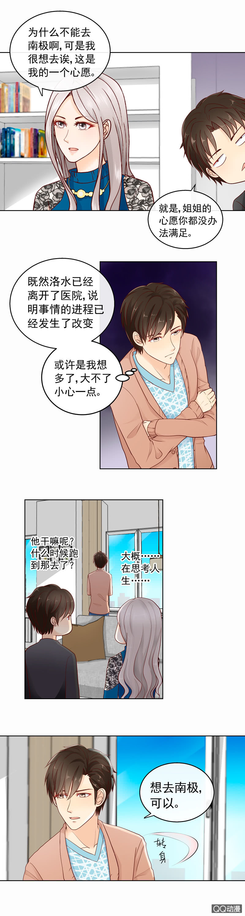 《花开两世》第36回 我的心愿 第3页