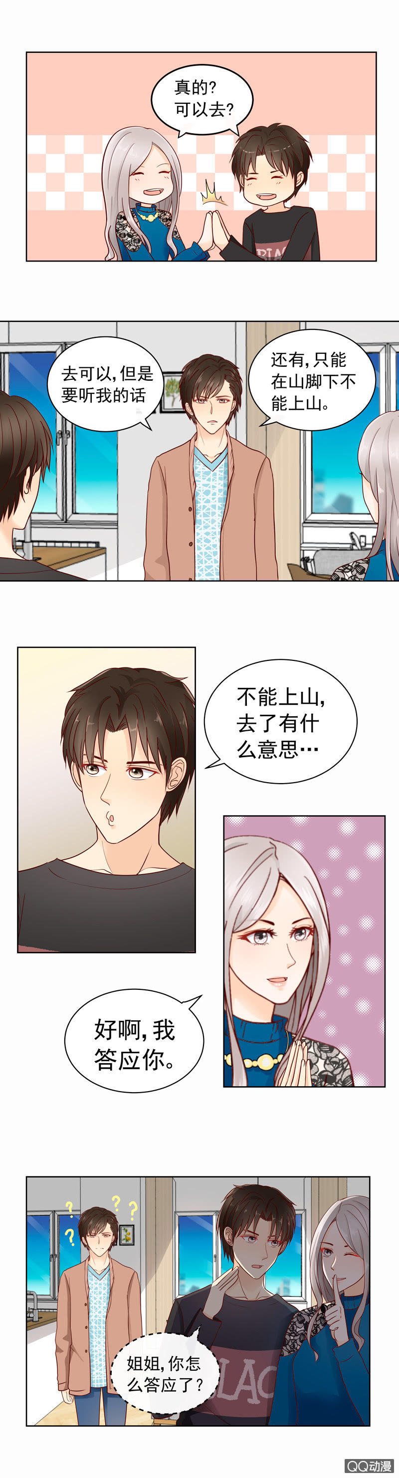 《花开两世》第36回 我的心愿 第4页