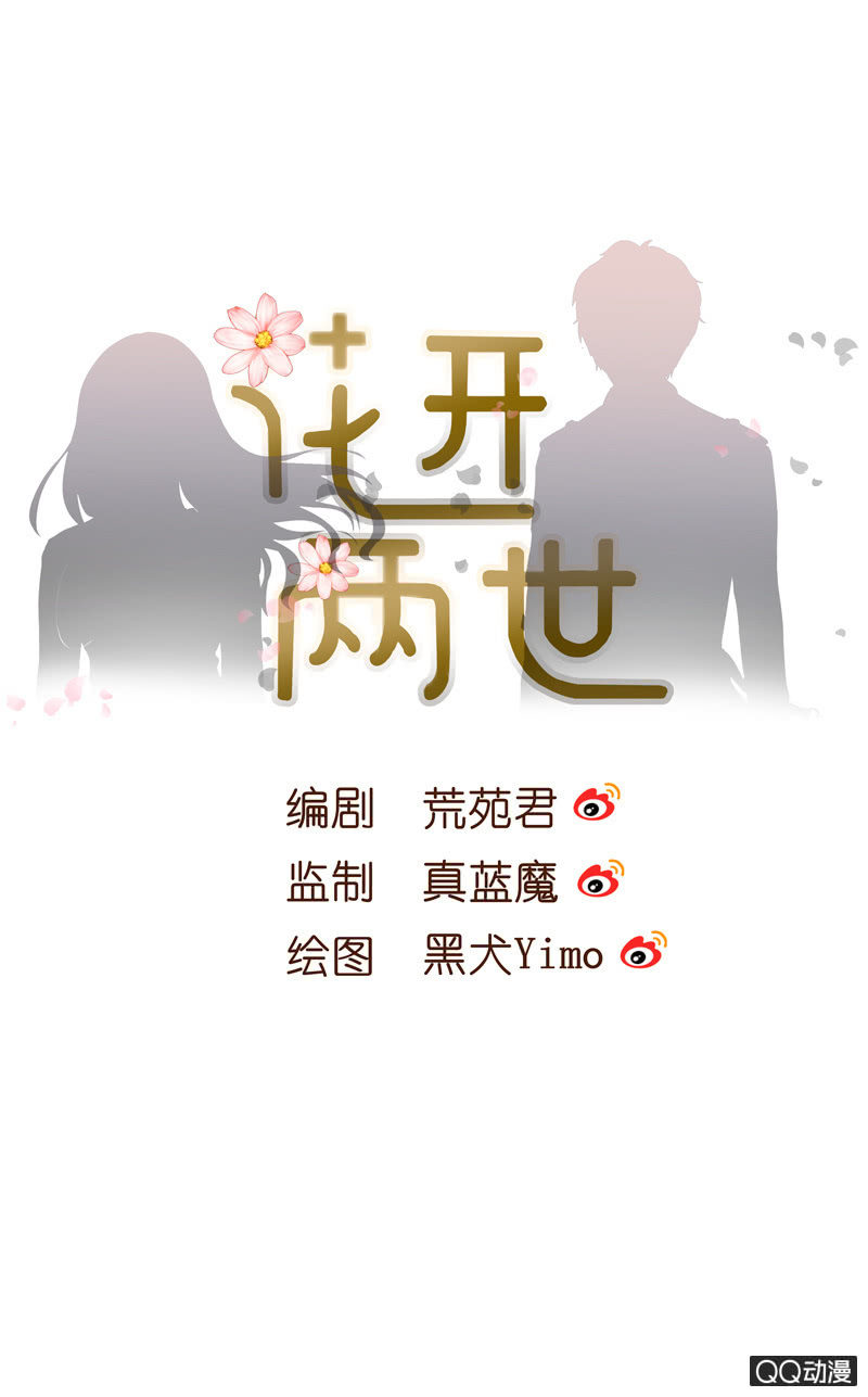 《花开两世》第35回 离职风波 第1页