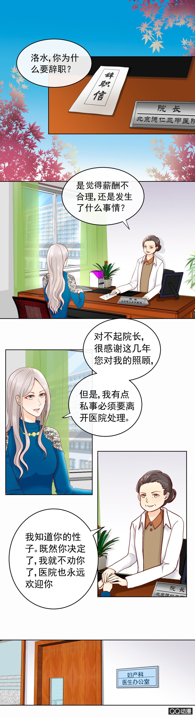 《花开两世》第35回 离职风波 第2页