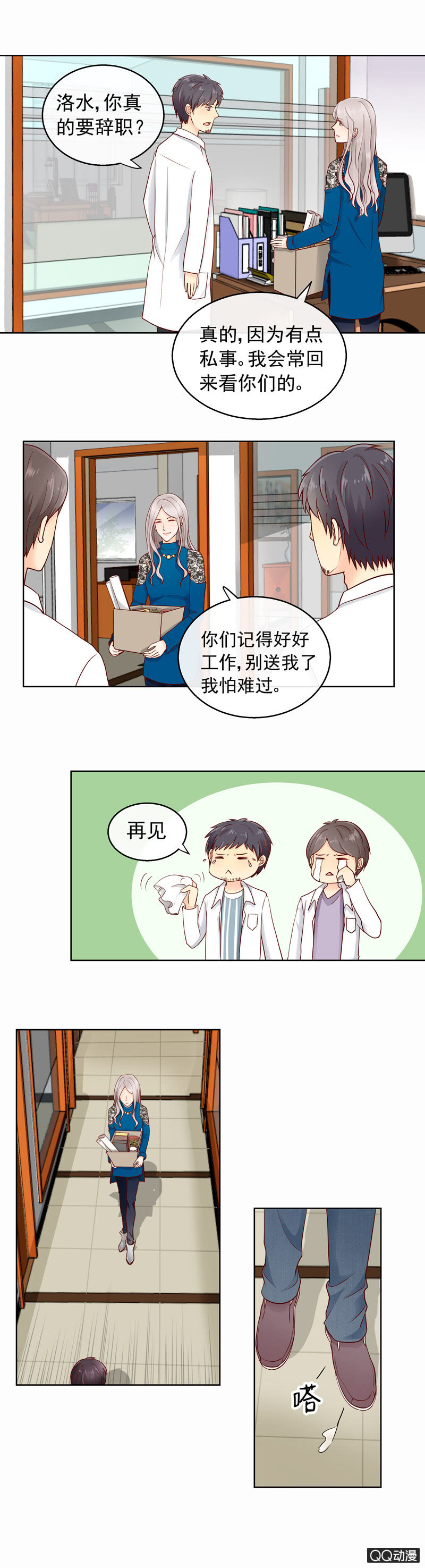《花开两世》第35回 离职风波 第3页