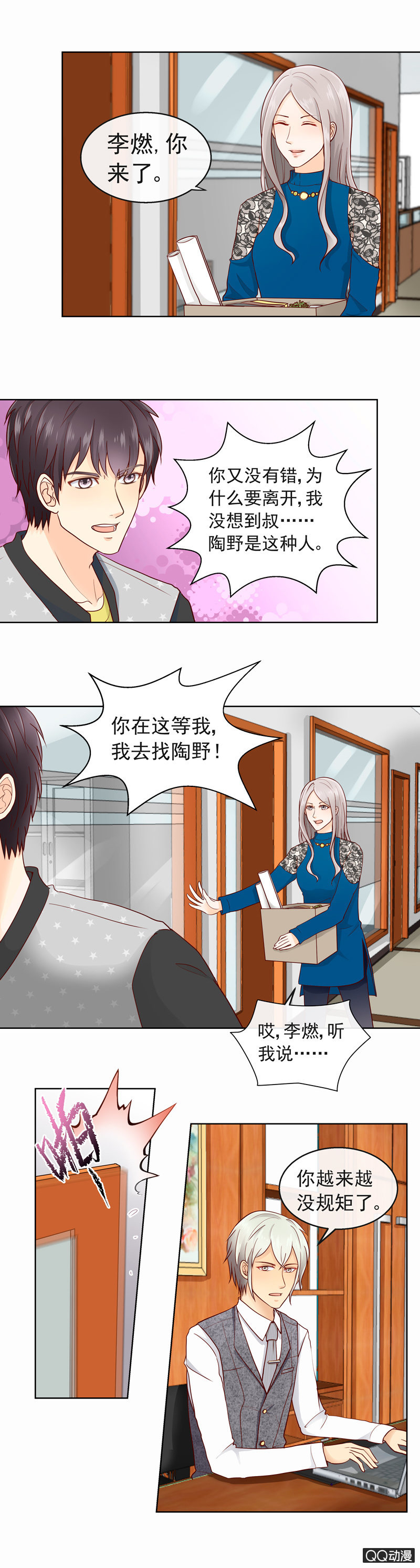 《花开两世》第35回 离职风波 第4页