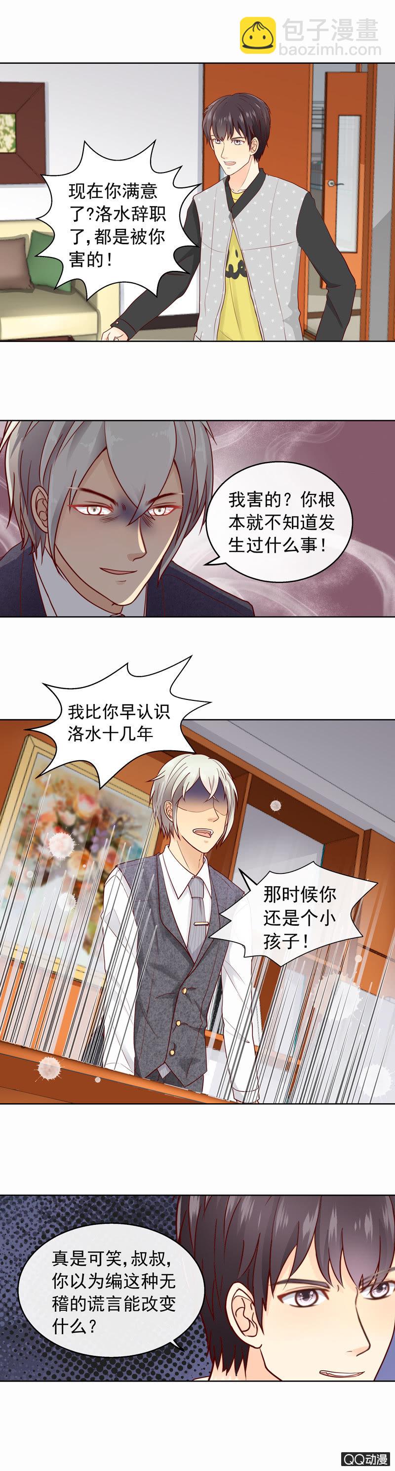 《花开两世》第35回 离职风波 第5页