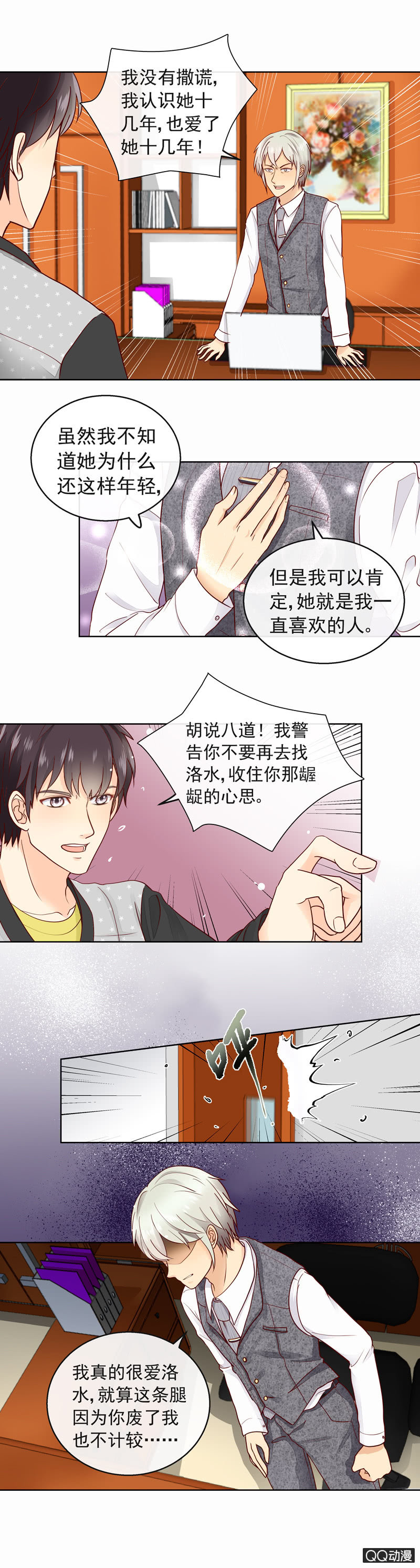 《花开两世》第35回 离职风波 第6页