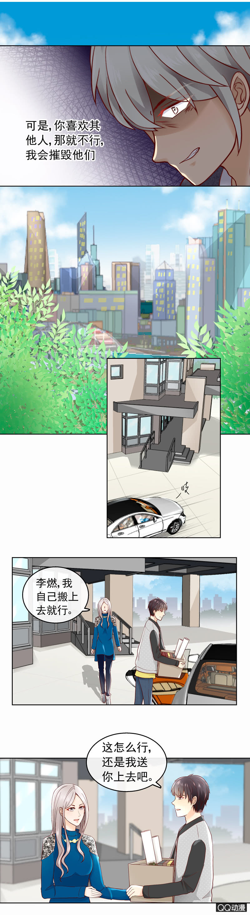 《花开两世》第35回 离职风波 第7页