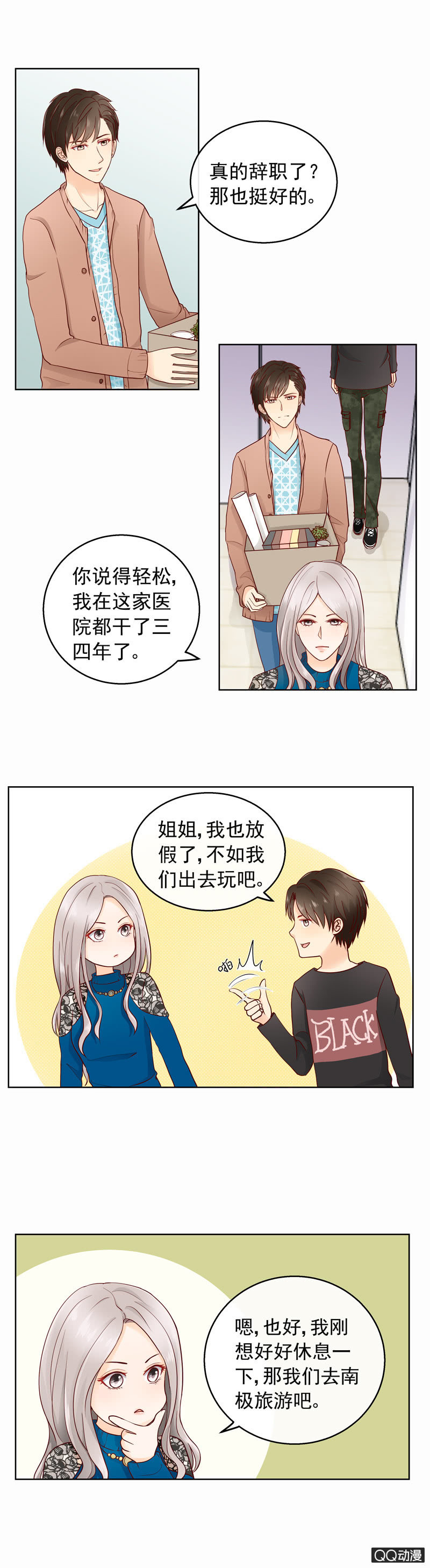 《花开两世》第35回 离职风波 第9页