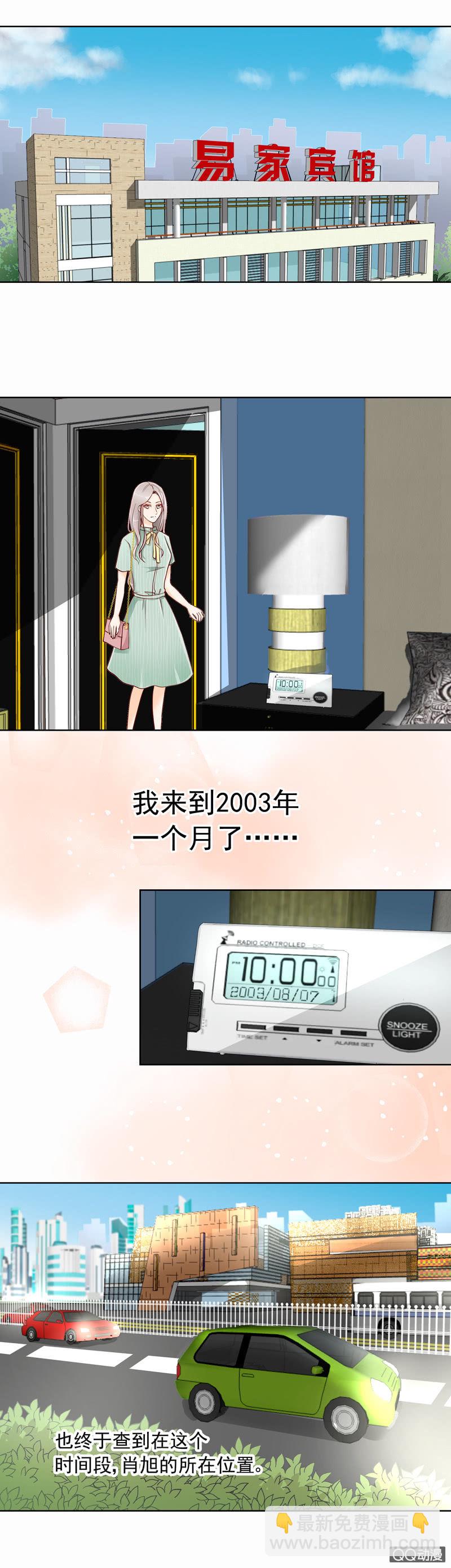 《花开两世》第39回 改变命运 第2页