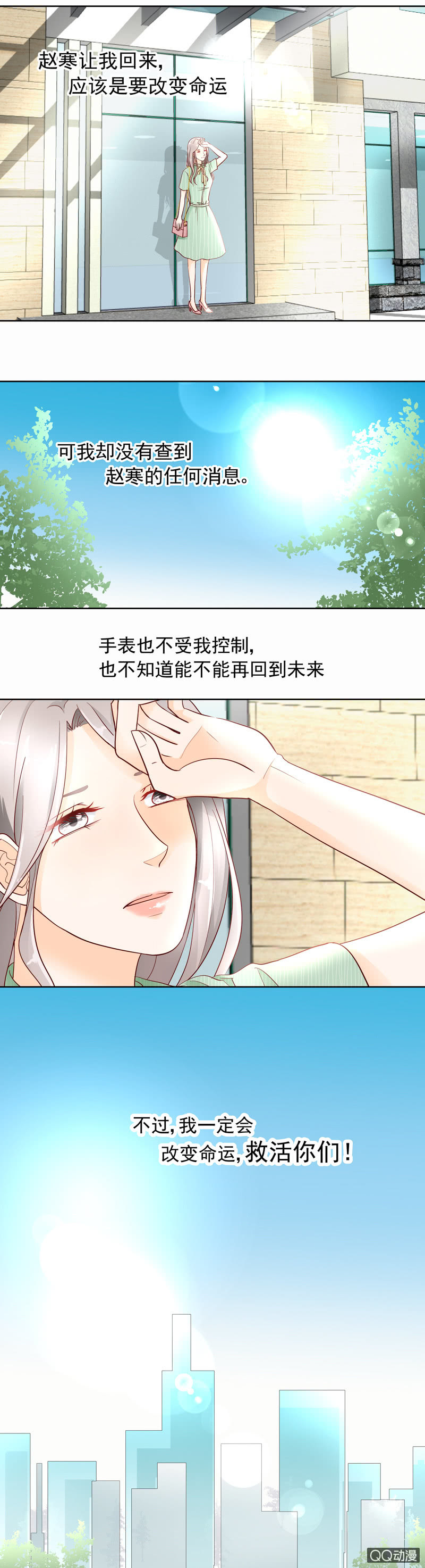 《花开两世》第39回 改变命运 第3页