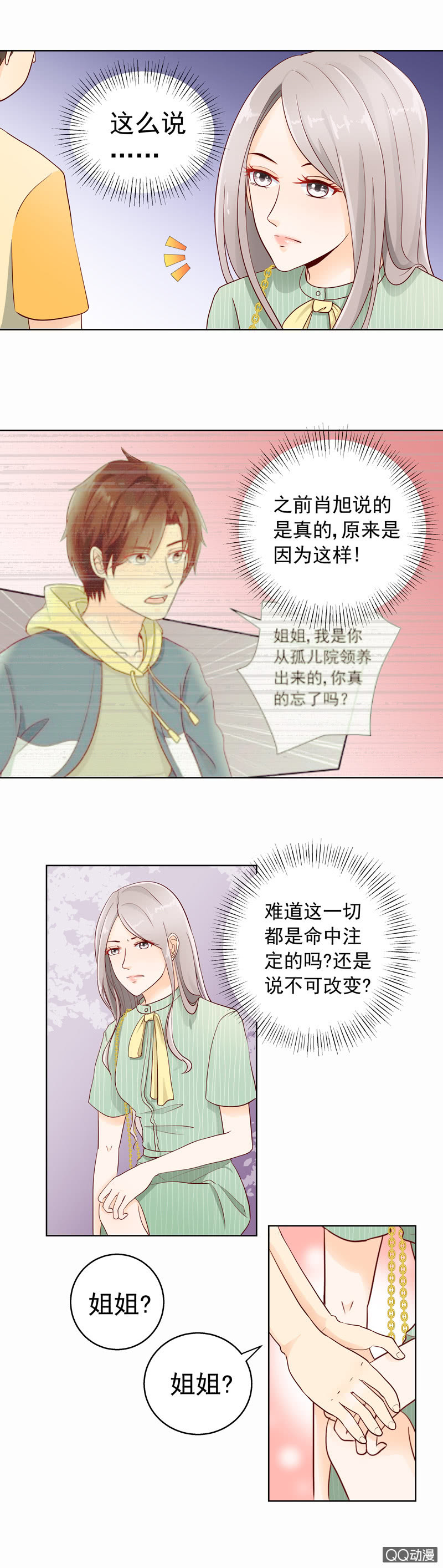 《花开两世》第39回 改变命运 第9页