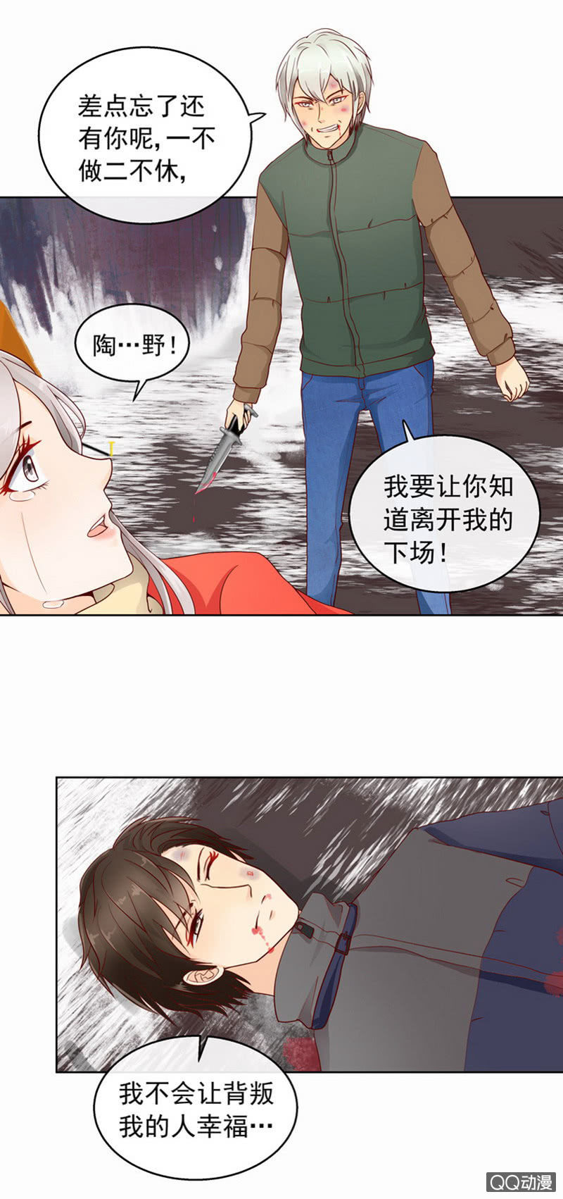 《花开两世》第42回 最终章 第14页