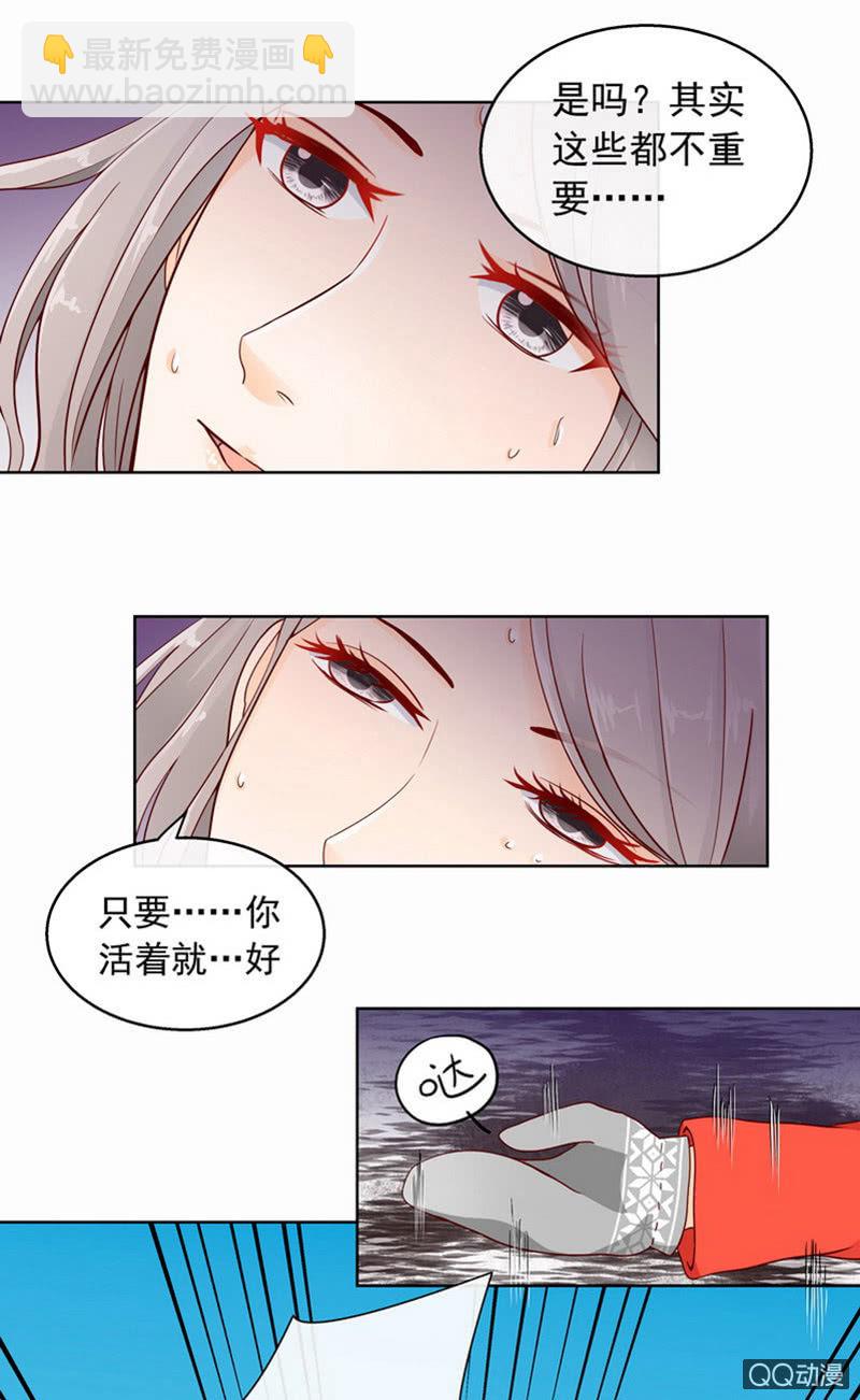 《花开两世》第42回 最终章 第20页