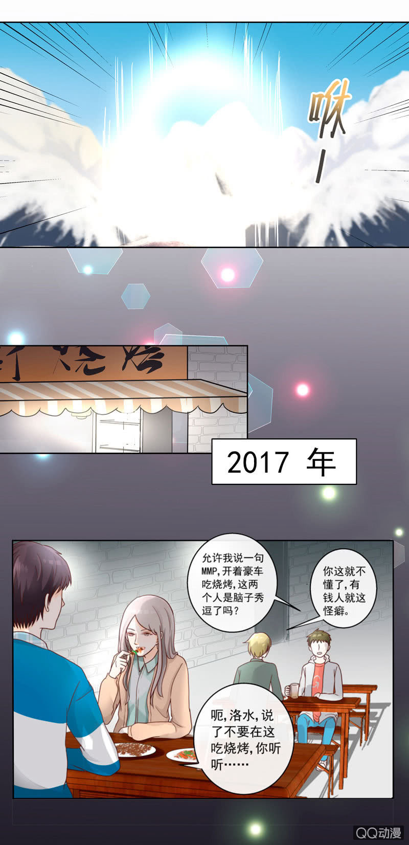 《花开两世》第42回 最终章 第22页
