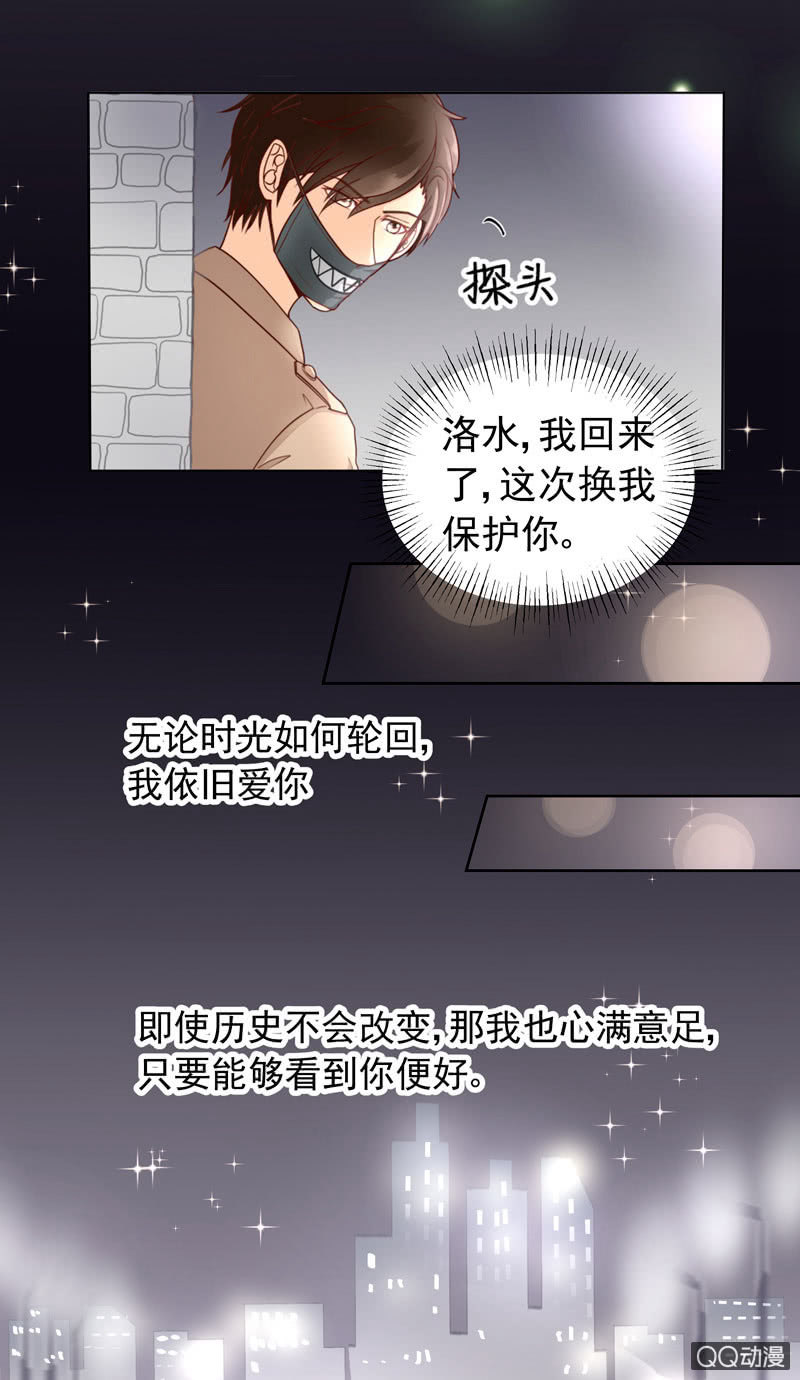 《花开两世》第42回 最终章 第23页