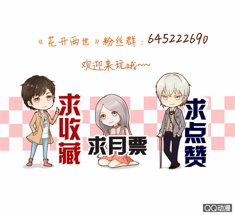 《花开两世》第42回 最终章 第24页