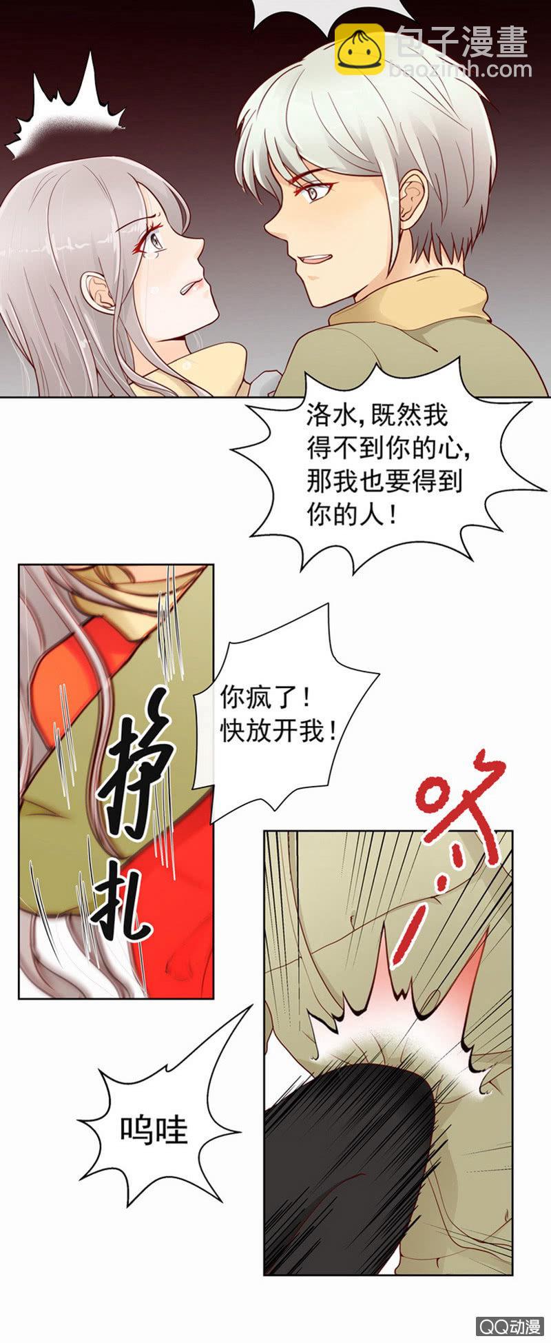 《花开两世》第42回 最终章 第7页