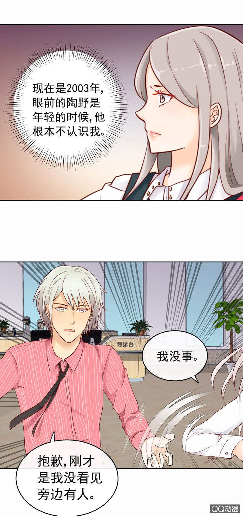 《花开两世》第40回遇故人 第12页