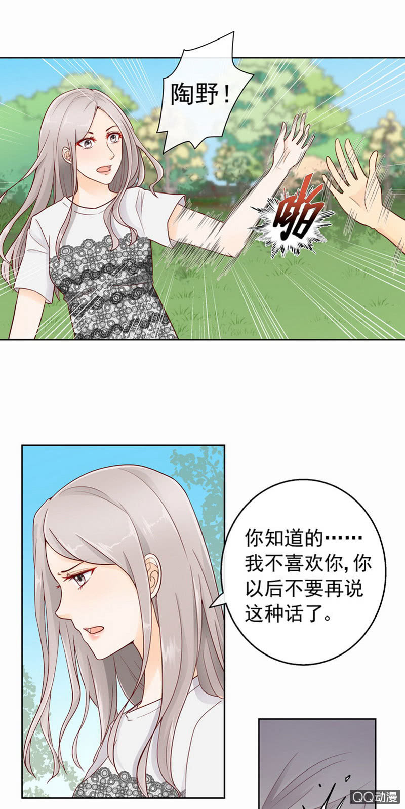 《花开两世》第41回转瞬三年 第15页