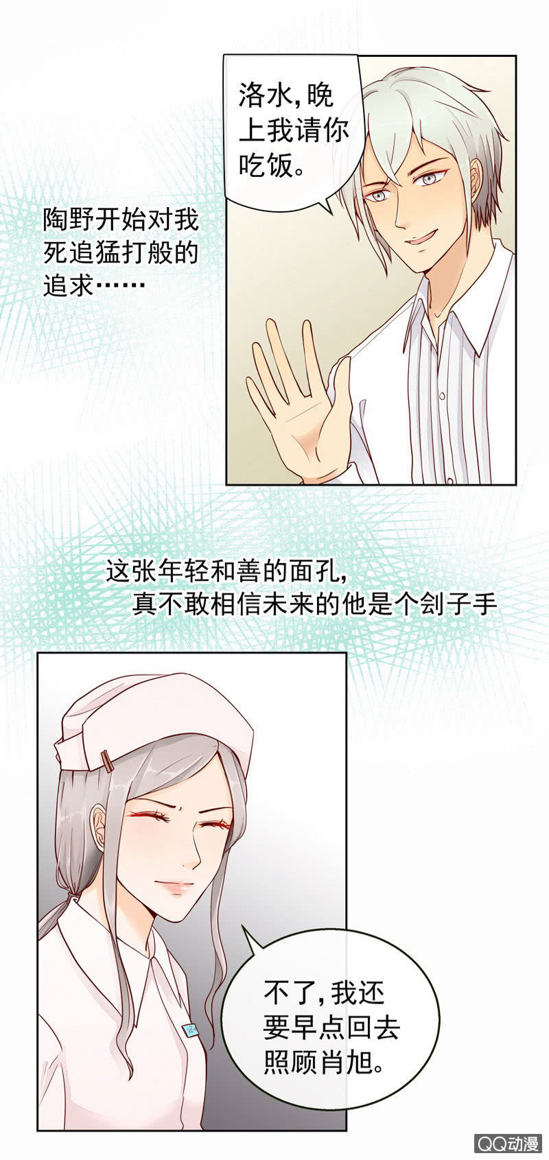 《花开两世》第41回转瞬三年 第5页